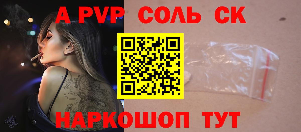 Альфа ПВП Crystall  A PVP  Альфа ПВП Соль  Гуково  Вход с VPN 