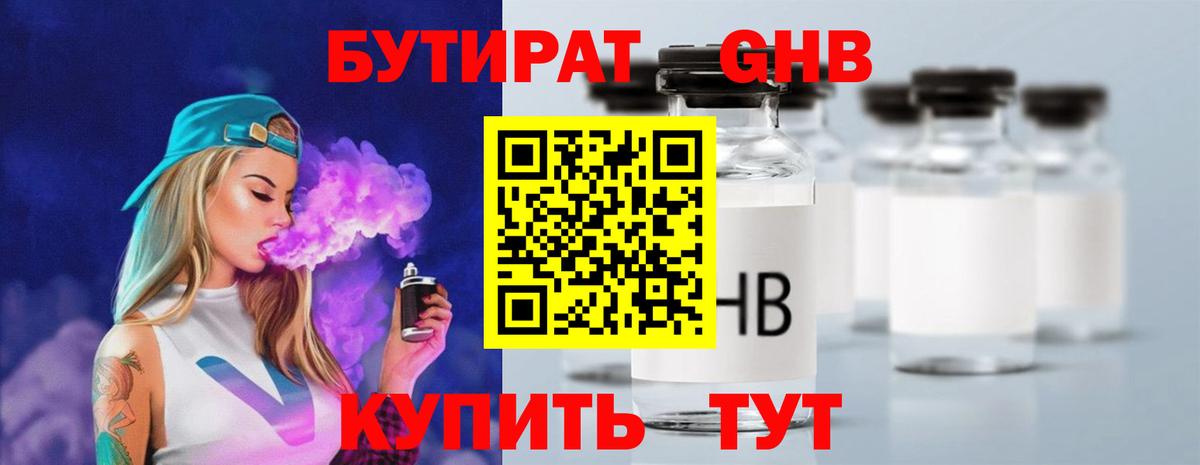 БУТИРАТ бутандиол Гуково