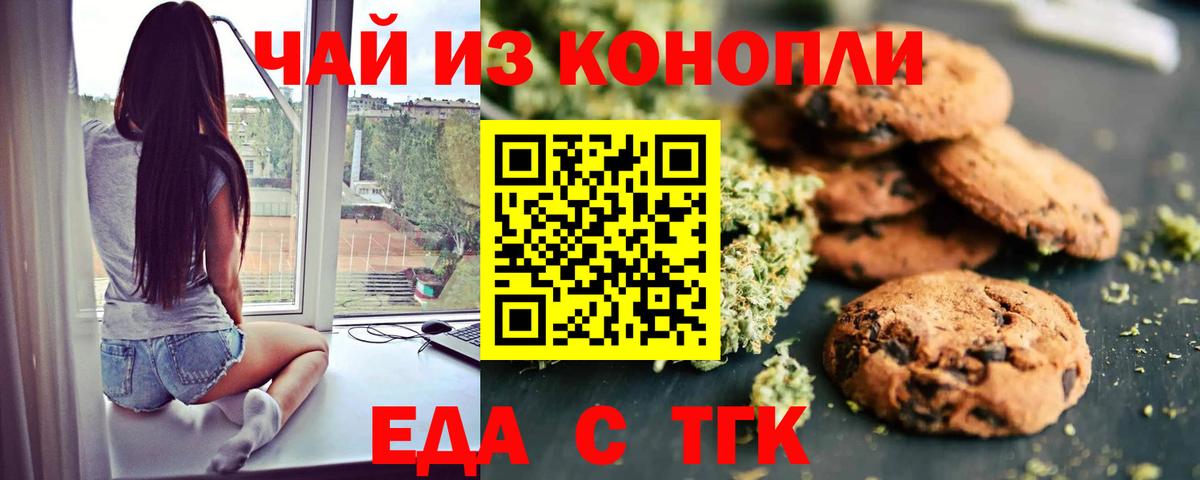 Гуково  Печенье с ТГК марихуана  Вход с VPN 