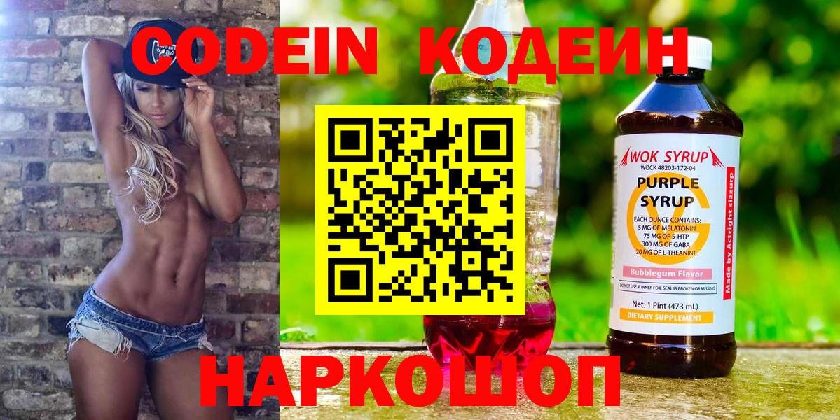 Кодеин напиток Lean (лин) Гуково