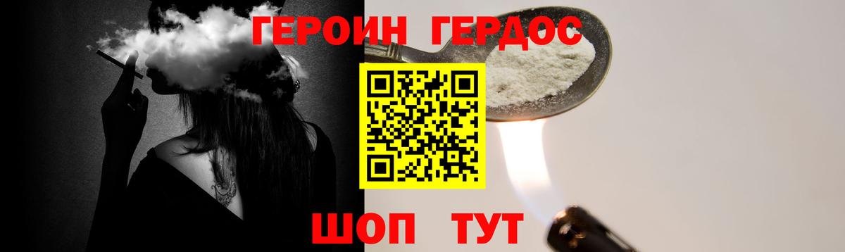 Героин герыч  Вход с VPN  Гуково 