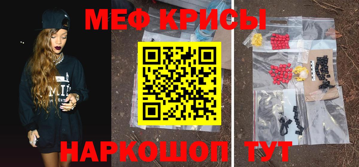 Меф мяу мяу мука Гуково