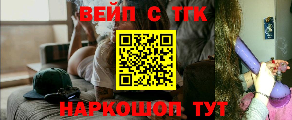 ТГК вейп с тгк Гуково